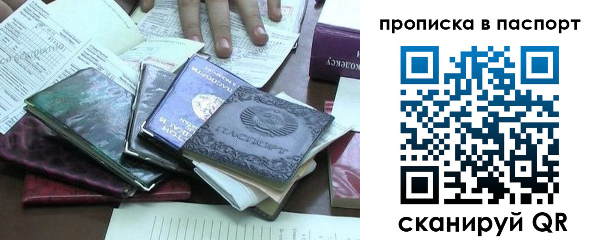прописка от собственника в Алтайском крае