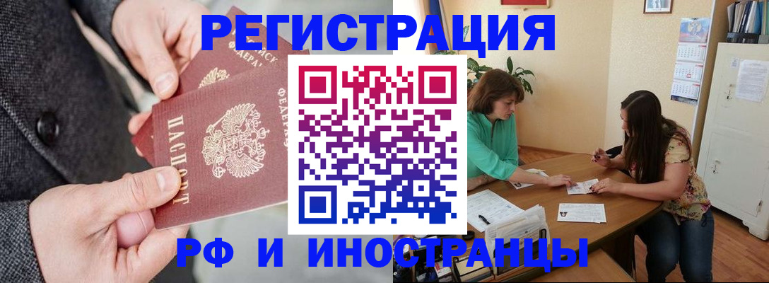 временная прописка в Алтайском крае
