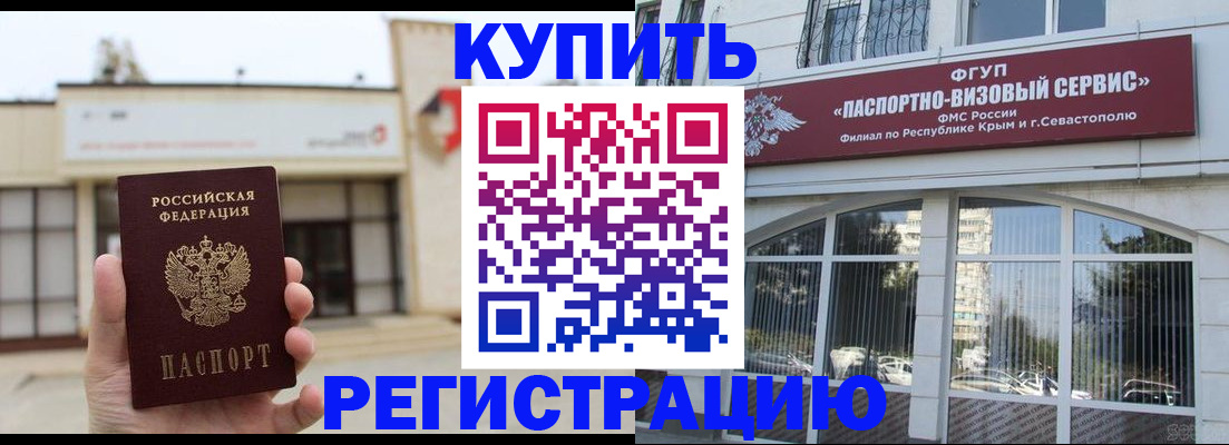 временная регистрация в Алтайском крае