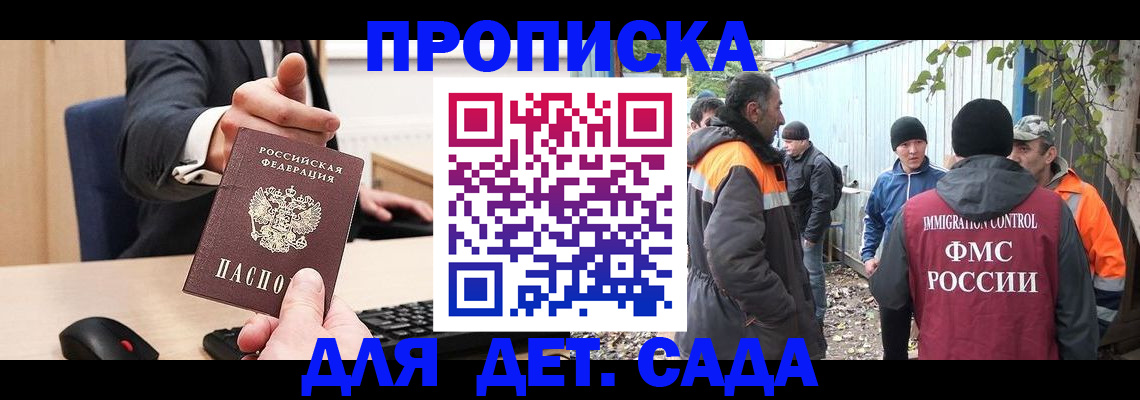 прописка ребенка в Алтайском крае