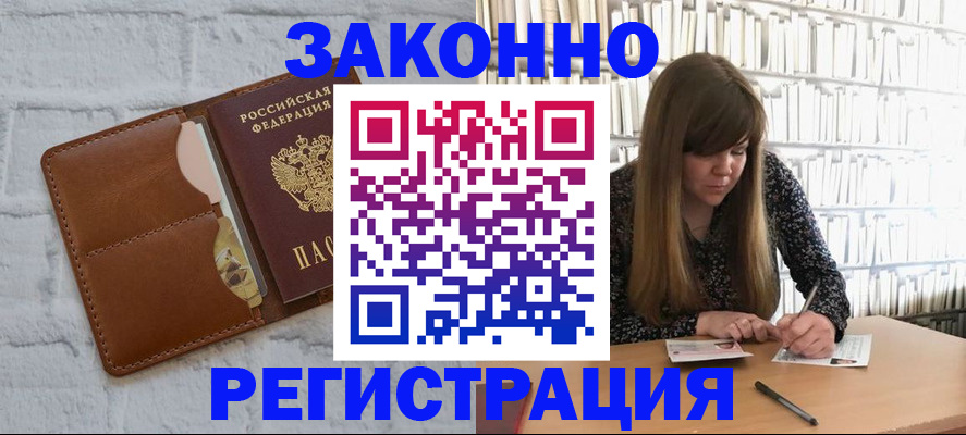 временная регистрация законно в Алтайском крае