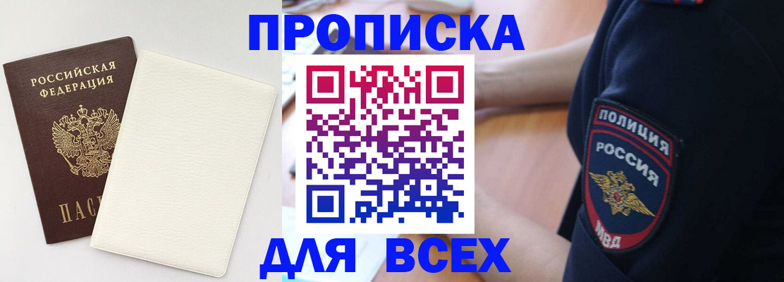прописка штамп в Алтайском крае