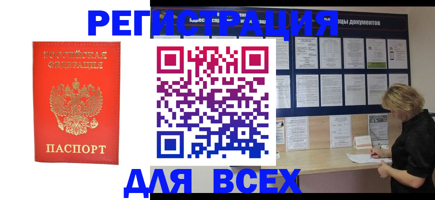 временная регистрация в Алтайском крае