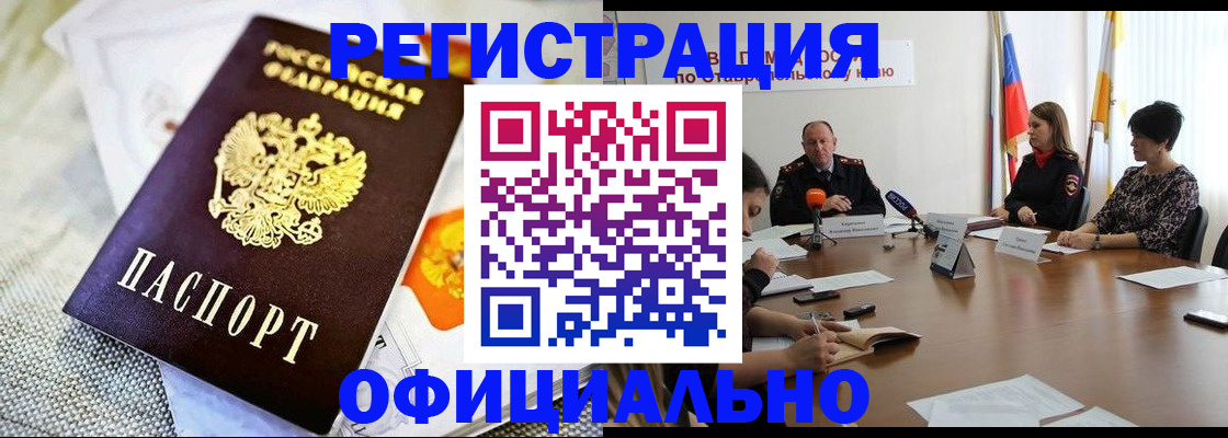 прописка в квартире в Алтайском крае