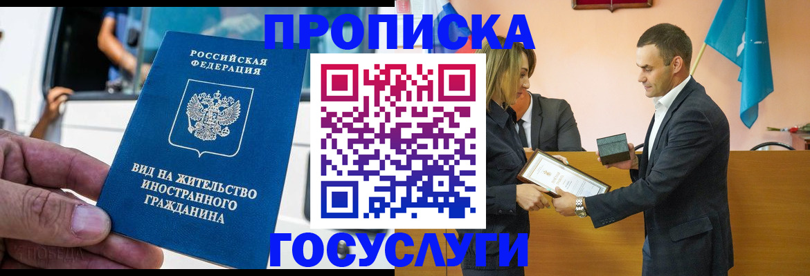 прописка ребенка в Алтайском крае